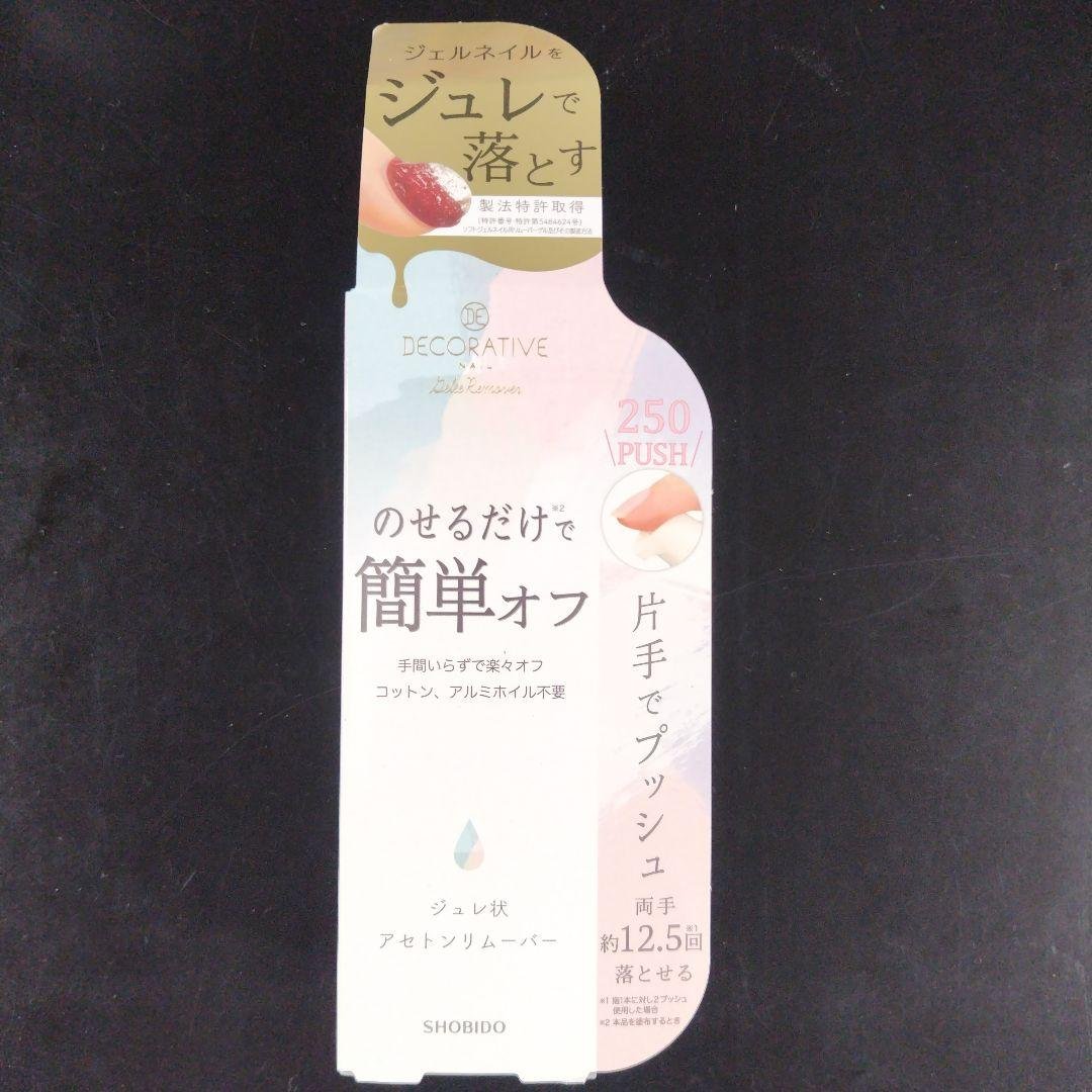 Easy removal just by placing it on. Jelly-like acetone remover. Brand new, unused.